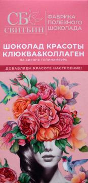 Купить Sweet Bean Шоколад Красоты Клюква & Коллаген (на сиропе топинамбура) 80 г