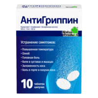 Купить Антигриппин Таблетки шипучие 10 шт
