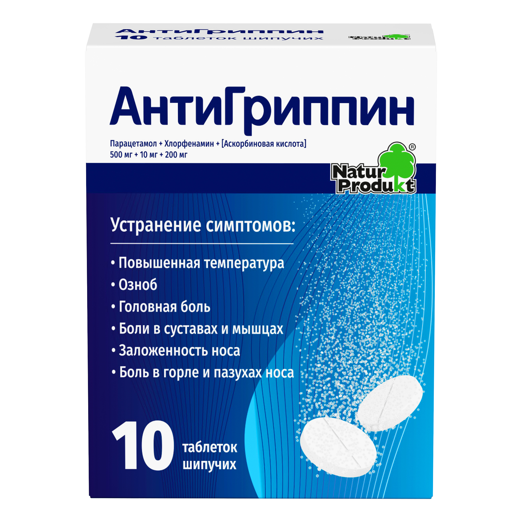Антигриппин Таблетки шипучие 10 шт Аптека 7 Купить Антигриппин Таблетки шипучие 10 шт 7