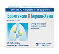 Купить Бромгексин Берлин-Хеми Драже 8 мг 25 шт