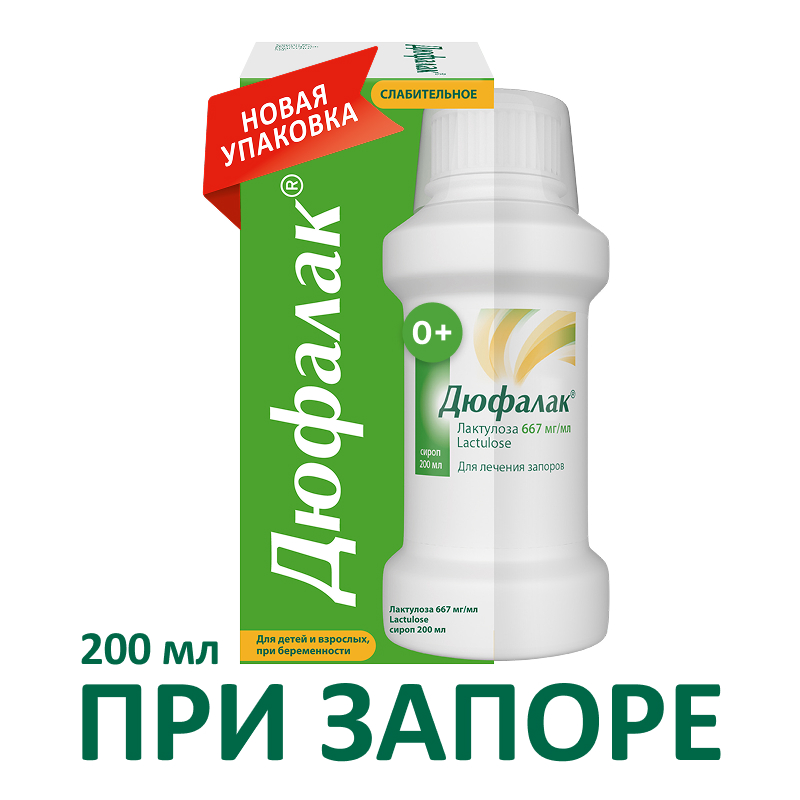 Дюфалак Сироп 667 мг/мл 200 мл Аптека 7 Купить Дюфалак Сироп 667 мг/мл 200 мл 7