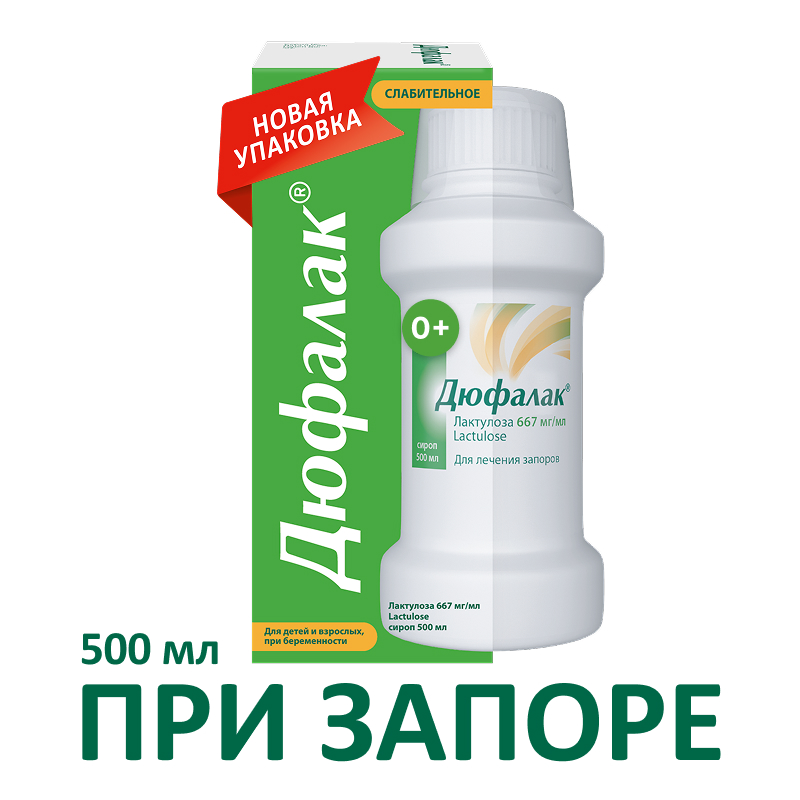 Дюфалак Сироп 667 мг/мл 500 мл Аптека 7 Купить Дюфалак Сироп 667 мг/мл 500 мл 7