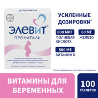 Купить Элевит Пронаталь Таблетки 100 шт