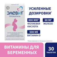 Купить Элевит Пронаталь Таблетки 30 шт