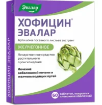 Купить Эвалар Хофицин Таблетки покрытые пленочной оболочкой 200 мг 60 шт 10