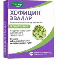 Купить Эвалар Хофицин Таблетки покрытые пленочной оболочкой 200 мг 60 шт
