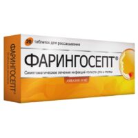 Купить Фарингосепт Таблетки для рассасывания 10 мг 20 шт