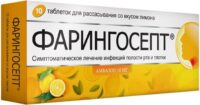 Купить Фарингосепт Таблетки для рассасывания Лимон 10 мг 10 шт