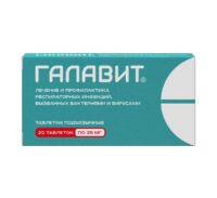 Купить Галавит Таблетки подъязычные 25 мг 20 шт