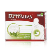 Купить Гастрацид Таблетки жевательные 12 шт