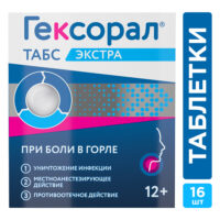 Купить Гексорал® Табс Экстра Таблетки для рассасывания лимонные 16 шт