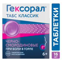 Купить Гексорал® Табс Классик Таблетки для рассасывания черносмородиновые 16 шт