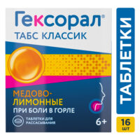 Купить Гексорал® Табс Классик Таблетки для рассасывания медово-лимонные 16 шт