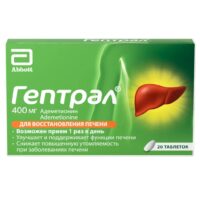Купить Гептрал® Таблетки кишечнорастворимые покрытые пленочной оболочкой 400 мг 20 шт