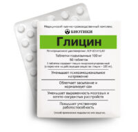 Купить Глицин-биотики Таблетки лингвальные 100 мг 50 шт