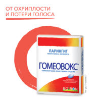 Купить Гомеовокс Таблетки гомеопатическое 60 шт