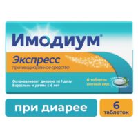 Купить Имодиум® Экспресс Таблетки от диареи лиофилизированные 2 мг 6 шт