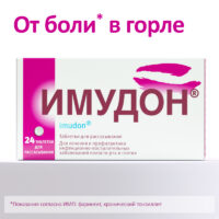 Купить Имудон Таблетки для рассасывания 24 шт