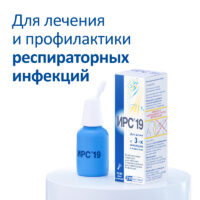 Купить ИРС 19 Спрей назальный 20 мл