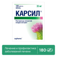 Купить Карсил Драже 35 мг 180 шт