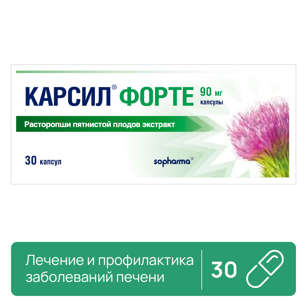 Карсил форте Капсулы 90 мг 30 шт Аптека 7 Купить Карсил форте Капсулы 90 мг 30 шт 7