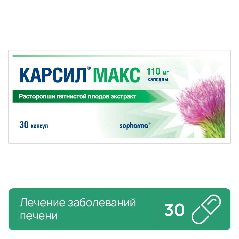 Карсил Макс Капсулы 110 мг 30 шт Аптека 7 Купить Карсил Макс Капсулы 110 мг 30 шт 7
