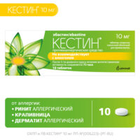 Купить Кестин Таблетки 10 мг 10 шт