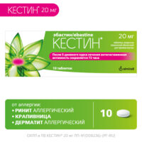 Купить Кестин Таблетки покрытые оболочкой 20 мг 10 шт