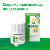 Купить Креон 10000 Капсулы кишечнорастворимые 10000 ЕД 20 шт