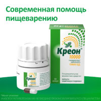 Купить Креон 10000 Капсулы кишечнорастворимые 10000 ЕД 50 шт