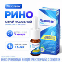 Купить Лазолван Рино Спрей назальный 10 мл
