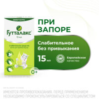 Купить Лекарственное средство Гутталакс Капли слабительное средство при запоре 7,5 мг/мл 15 мл