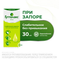 Купить Лекарственное средство Гутталакс Капли слабительное средство при запоре 7,5 мг/мл 30 мл