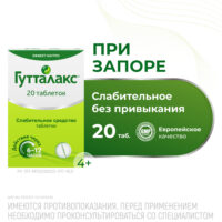Купить Лекарственное средство Гутталакс Таблетки слабительные при запоре 20 шт