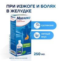 Купить Маалокс Суспензия флакон 250 мл