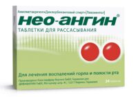 Купить Нео-Ангин Таблетки с сахаром 24 шт