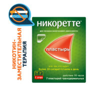 Купить Никоретте® Пластырь трансдермальный полупрозрачный 25 мг/16 ч 7 шт