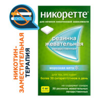 Купить Никоретте® Резинка жевательная oт курения Mорозная мята 4 мг 30 шт