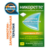 Купить Никоретте® Резинка жевательная oт курения Свежие фрукты 4 мг 30 шт