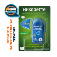 Купить Никоретте® Таблетки для рассасывания мятные 2 мг 20 шт