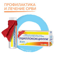 Купить Оциллококцинум Гранулы гомеопатические 1 г 30 доз