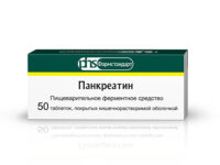 Купить Панкреатин Таблетки покрытые кишечнорастворимой оболочкой 125 мг 50 шт