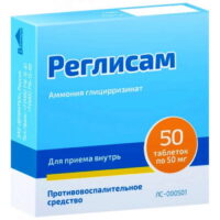 Купить Реглисам Таблетки 50 мг 50 шт