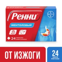 Купить Ренни Таблетки жевательные с ментоловым вкусом 24 шт 10
