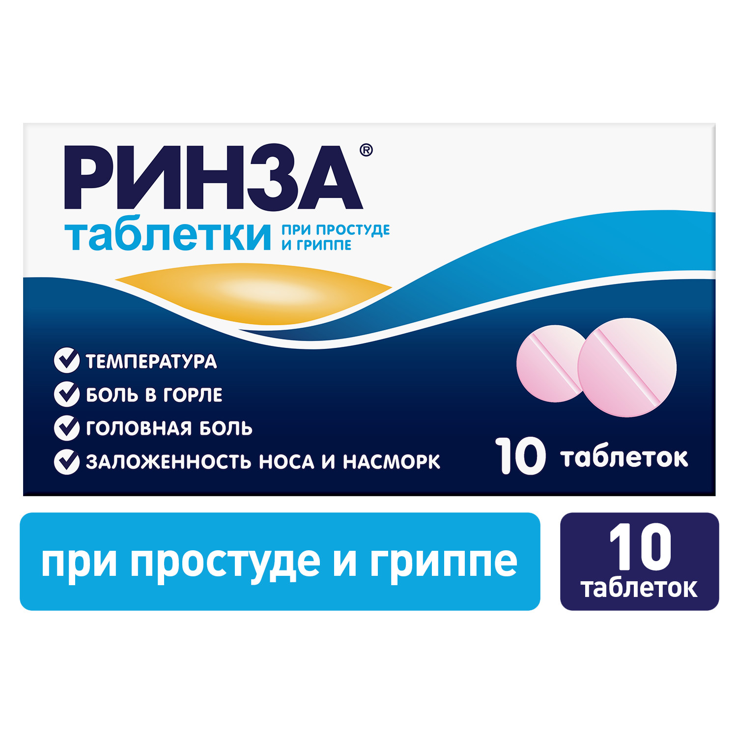 Ринза® Таблетки от простуды с парацетамолом 10 шт Аптека 7 Купить Ринза® Таблетки от простуды с парацетамолом 10 шт 7