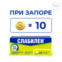 Купить Слабилен Таблетки покрытые оболочкой 5 мг 10 шт