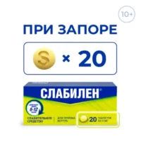 Купить Слабилен Таблетки покрытые оболочкой 5 мг 20 шт 10