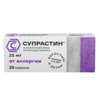 Купить Супрастин Таблетки 25 мг 20 шт