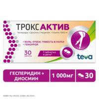 Купить Троксактив Таблетки 1000 мг 30 шт