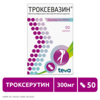 Купить Троксевазин Капсулы 300 мг 50 шт
